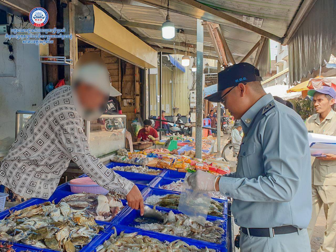 រយៈពេល២ថ្ងៃ! មន្ត្រីជំនាញ ក.ប.ប. រកឃើញ និងដកហូតទំនិញគ្មានគុណភាពជាង ១០០គីឡូក្រាម យកមករក្សាទុក ដើម្បីកម្ទេចចោល