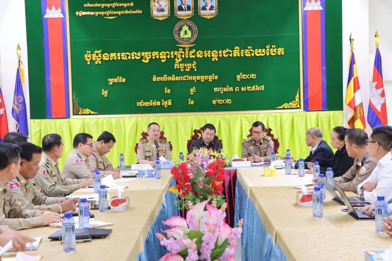 ប៉ុស្តិ៍នគរបាលច្រកទ្វារព្រំដែនអន្តរជាតិប៉ោយប៉ែត ប្រជុំពិភាក្សារៀបចំផែនការ សម្របសម្រួលលំហូរប្រជាពលរដ្ឋ និងពលករខ្មែរចេញ-ចូលប្រទេស ក្នុងពិធីបុណ្យចូលឆ្នាំខ្មែរ