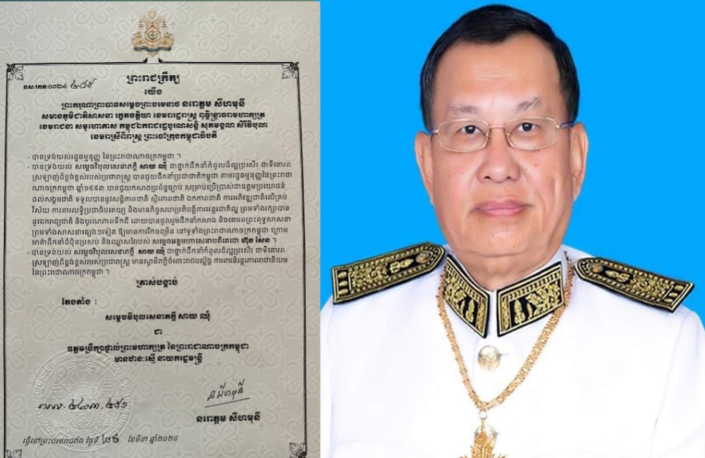 ព្រះរាជក្រឹត្យត្រាស់តែងតាំង សម្តេចវិបុលសេនាភក្តី សាយ ឈុំ ជាឧត្តមប្រឹក្សាផ្ទាល់ព្រះមហាក្សត្រ នៃព្រះរាជាណាចក្រកម្ពុជា