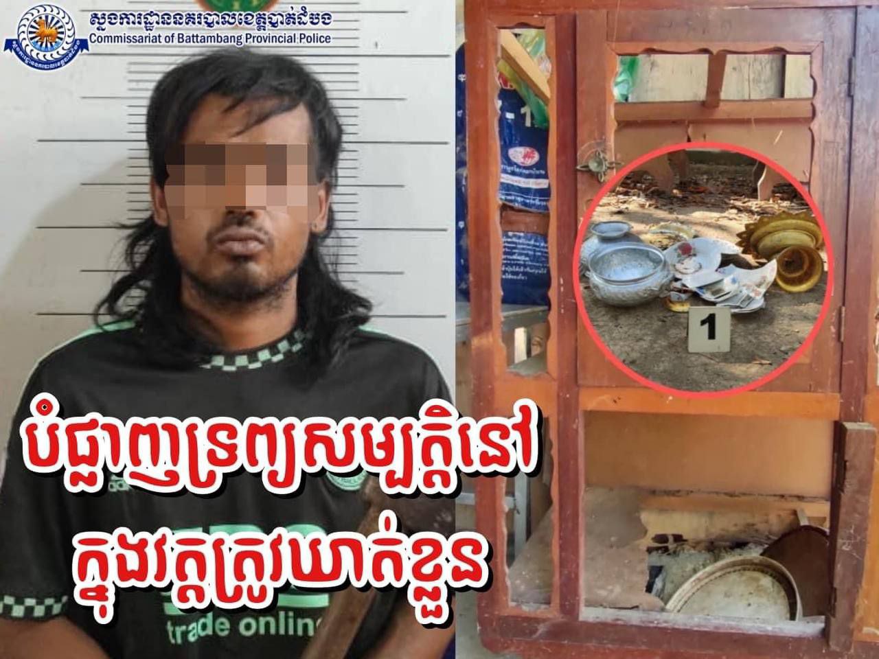 បញ្ជូនខ្លួនបុរសស្រវឹងខួបម្នាក់ ទៅតុលាការក្រោយផឹកស្រាស្រវឹងធ្វើសកម្មភាពបំផ្លាញទ្រព្យសម្បត្តិក្នុងទីអារាម