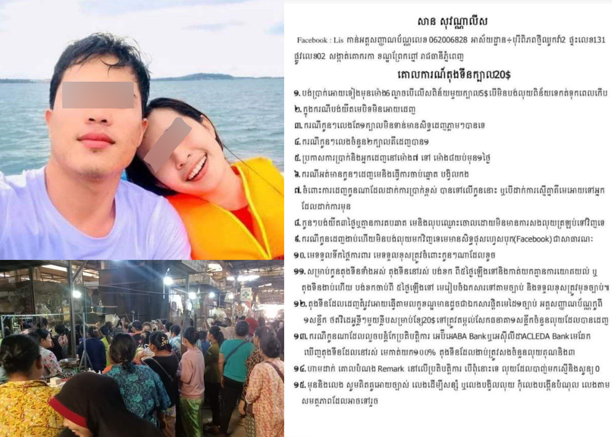 ផ្អើលអស់អាជីវករផ្សារ «ស្ពឺ» ស្រុកចំការលើ ចោទប្រកាន់ស្រីស្អាតមេតុងទីន និងប្តីប្រមូលលុយប្រមាណ ៥០លានដុល្លាររត់បាត់!