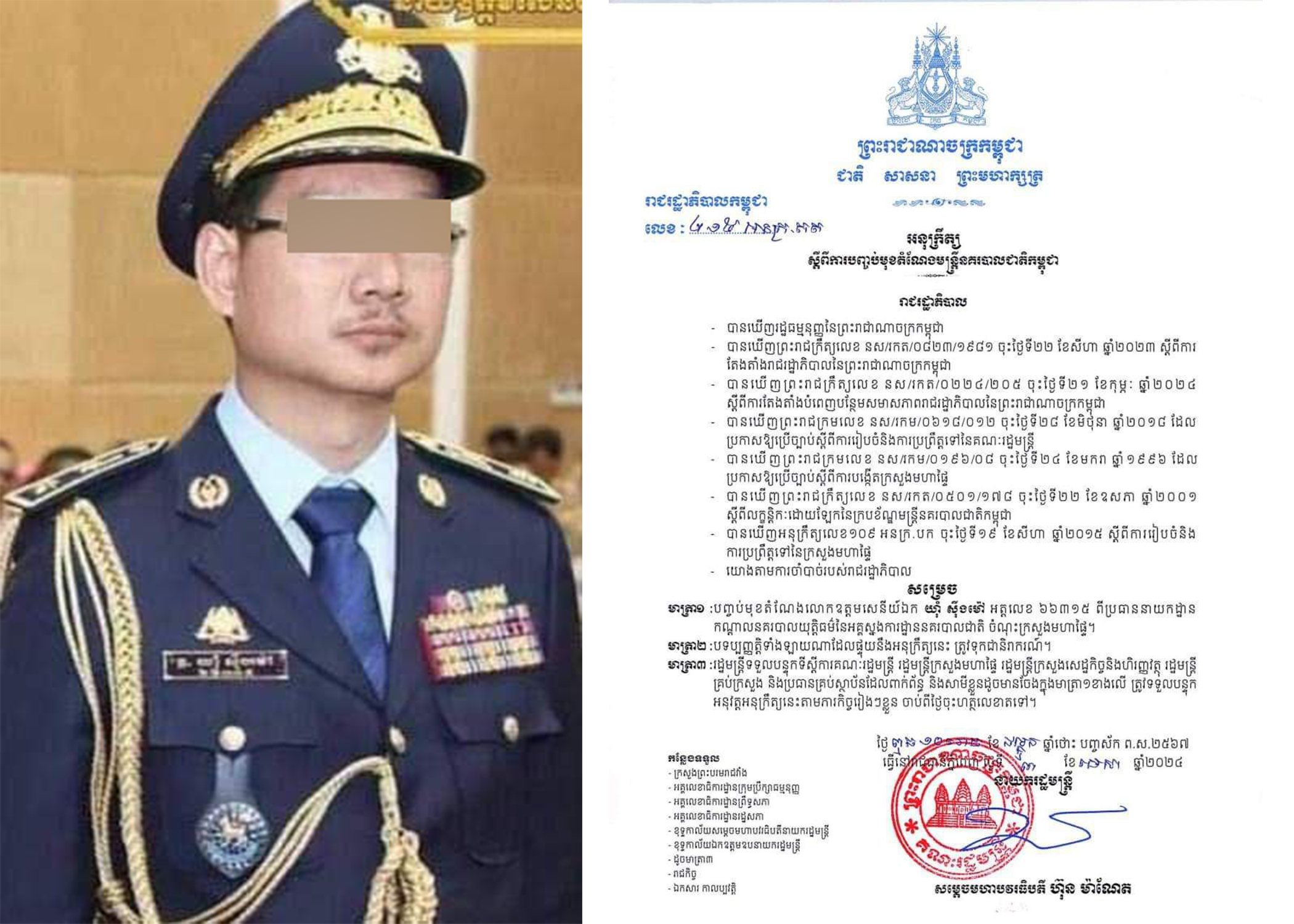 បញ្ចប់មុខតំណែង ឧត្តមសេនីយ៍ឯក យ៉ាំ ស៊ឹងម៉ៅ ពីប្រធាននាយកដ្ឋានកណ្តាលនគរបាលយុត្តិធម៌ បន្ទាប់ពីបែកធ្លាយរឿង......?