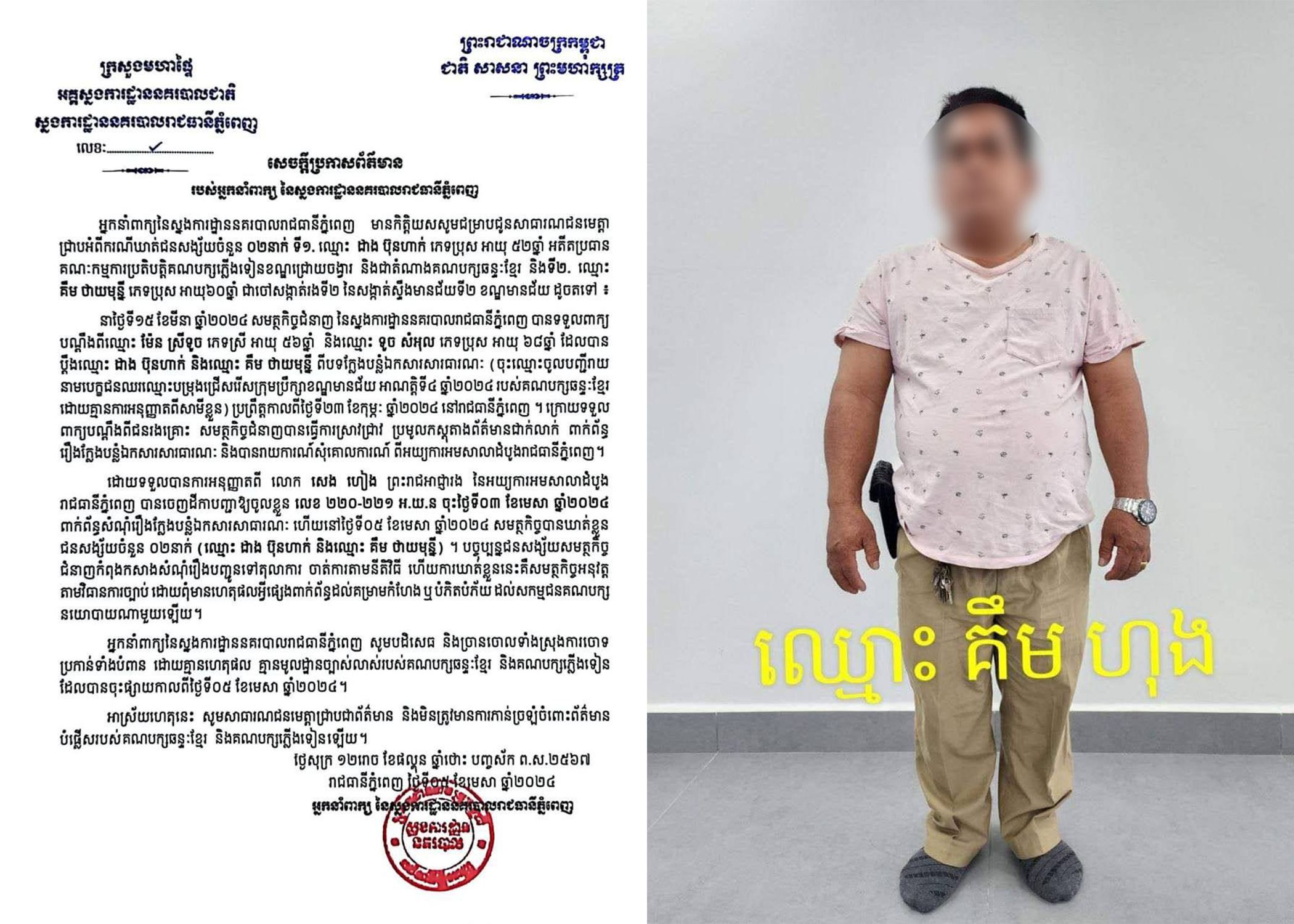 ចាប់ខ្លួនចៅសង្កាត់រងទី២ នៃសង្កាត់ស្ទឹងមានជ័យ និងបក្ខពួក ពីបទ៖ «ក្លែងបន្លំឯកសារសាធារណៈ»