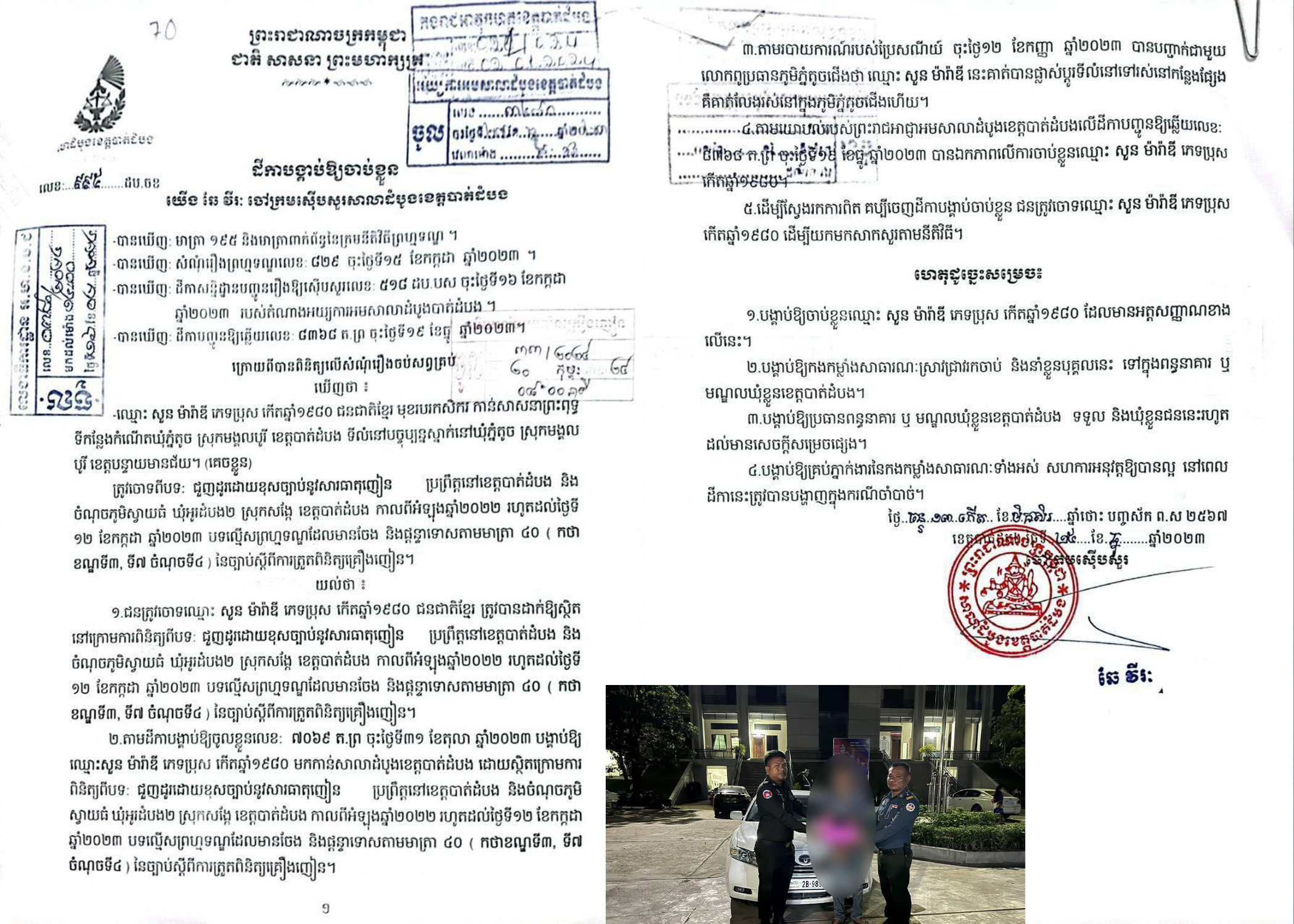 អាវុធហត្ថស្រុកមង្គលបូរី ចុះអនុវត្តដីកា ចាប់ខ្លួនជនត្រូវចោទម្នាក់ ពីបទជួញដូរដោយខុសច្បាប់នូវសារធាតុញៀន
