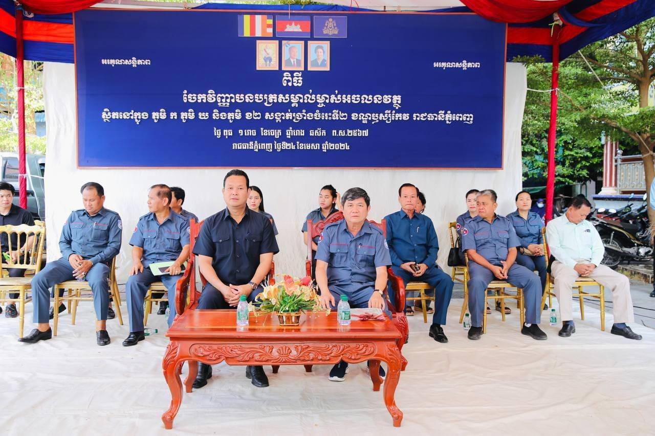 តំណាង លោក ឃួង ស្រេង អញ្ជើញចែកវិញ្ញាបនបត្រសម្គាល់ម្ចាស់អចលនវត្ថុ ជូនប្រជាពលរដ្ឋនៅ ខណ្ឌឬស្សីកែវ