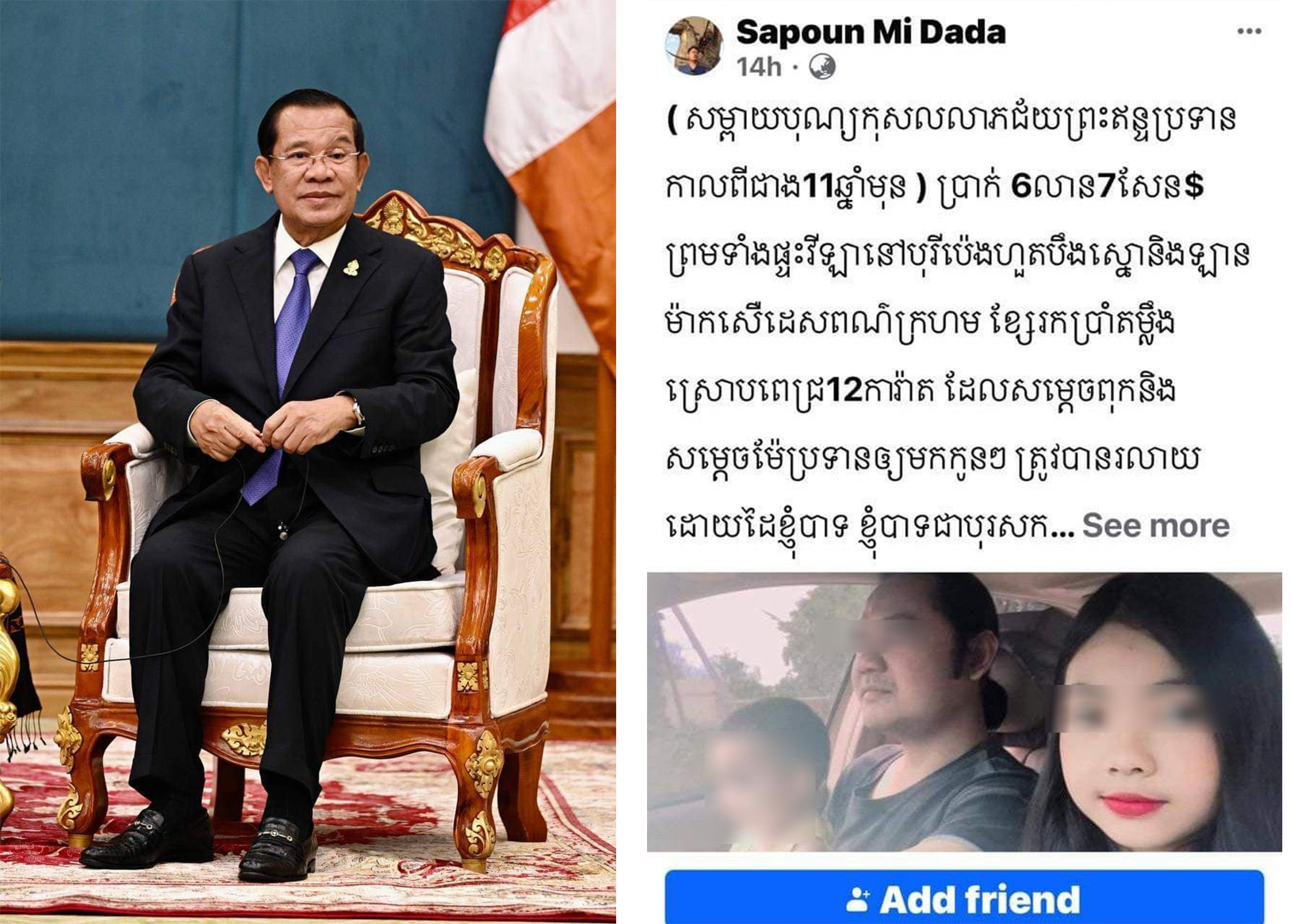 សម្តេចតេជោ ហ៊ុន សែន ប្រធានព្រឹទ្ធសភា ច្រានចោលការបង្ហោះសាររបស់ សាពូន មីដាដា ដែលថា សម្តេច និងសម្តេចកិត្តិព្រឹទ្ធបណ្ឌិត ជួយលុយ ៦,៧លានដុល្លារ