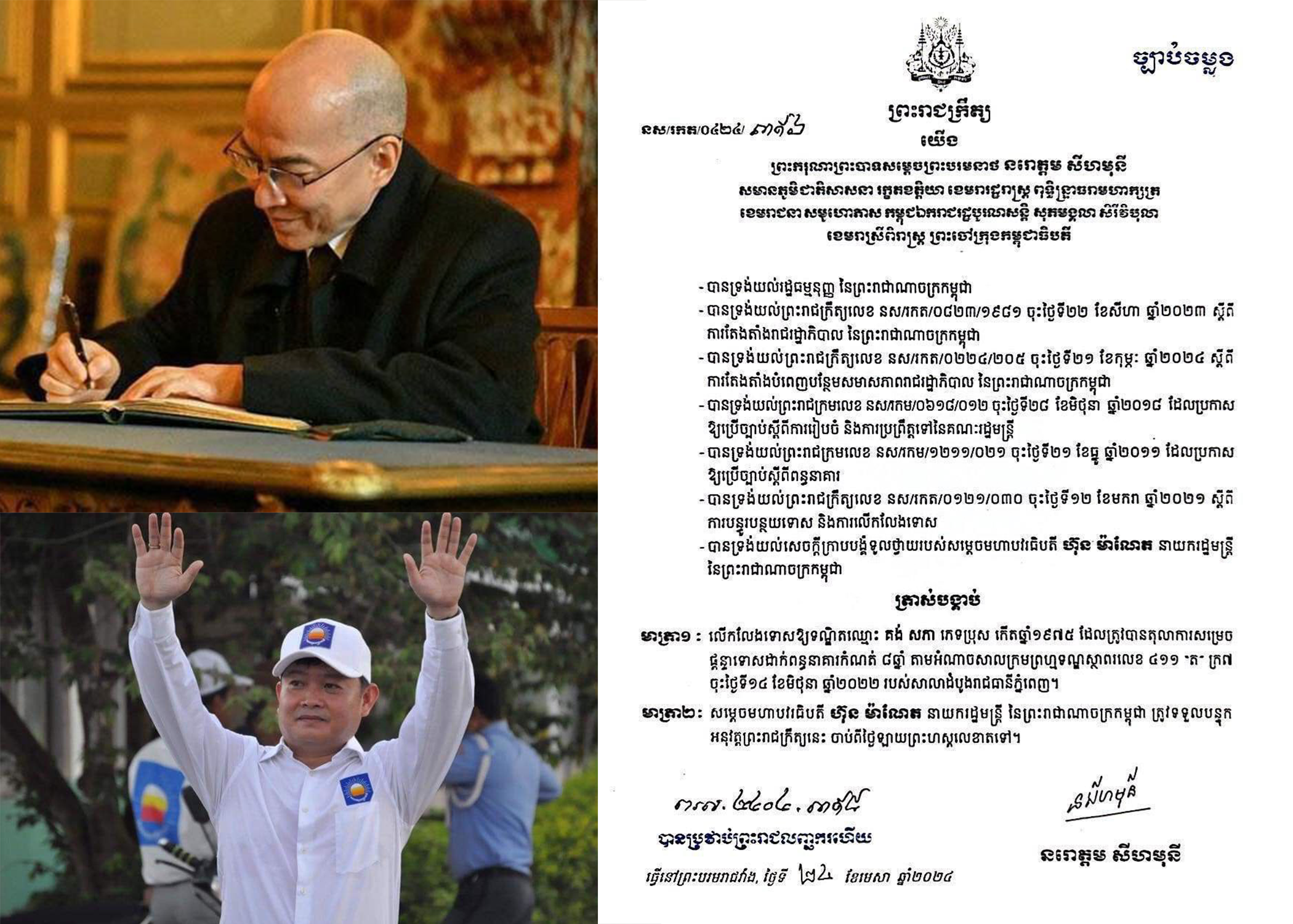 ទណ្ឌិតឈ្មោះ គង់ សភា អតីតតំណាងរាស្ត្របក្សប្រឆាំង ត្រូវបានព្រះមហាក្សត្រចេញព្រះរាជក្រឹត្យត្រាស់បង្គាប់លើកលែងទោស ជាអ្នកនយោបាយទី១ ដែលសម្តេចធិបតីជួយ