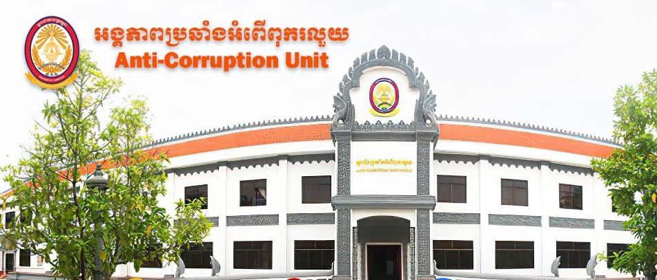 ACU ចាប់ខ្លួនអនុប្រធានការិយាល័យ នៃក្រសួងផែនការម្នាក់ និងគ្រូបង្រៀន ចំនួន ០២នាក់ ពាក់ព័ន្ធករណីធ្វើសញ្ញាបត្រក្លែងក្លាយ និងឃុបឃិតគ្នាដើម្បីរត់ការចូលក្របខ័ណ្ឌរដ្ឋ