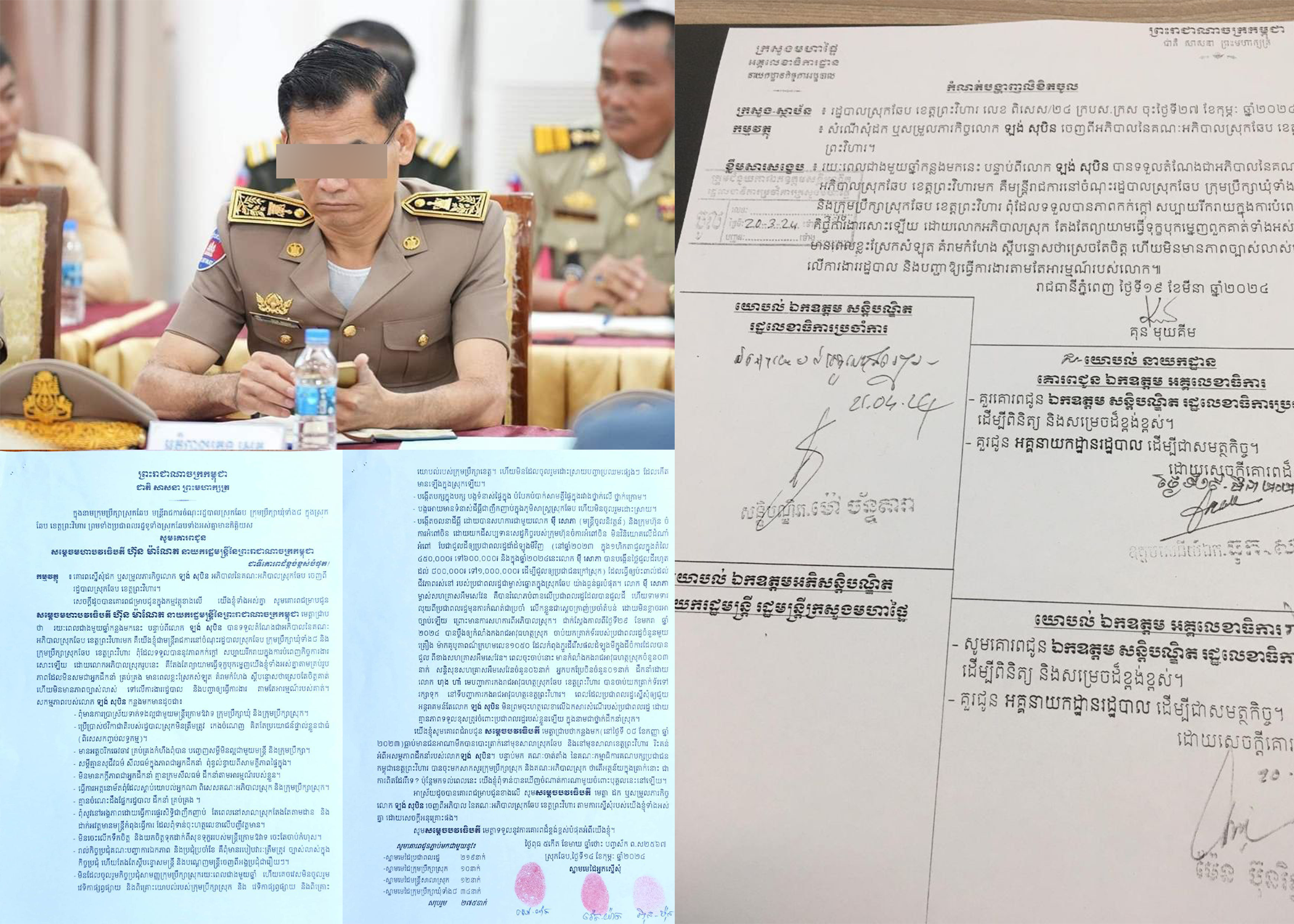 ផ្ទុះរឿងកាន់តែក្តៅ ខណៈមន្រ្តីសាលាស្រុកឆែប ជាច្រើនរូបបានទទូចស្នើសុំ សម្តេចធិបតី ហ៊ុន ម៉ាណែត នឹង ឯកឧត្តម អភិសន្តិបណ្ឌិត ស សុខាដកតំណែង លោក ឡង់ សុបិន ពីអភិបាលស្រុកឆែប