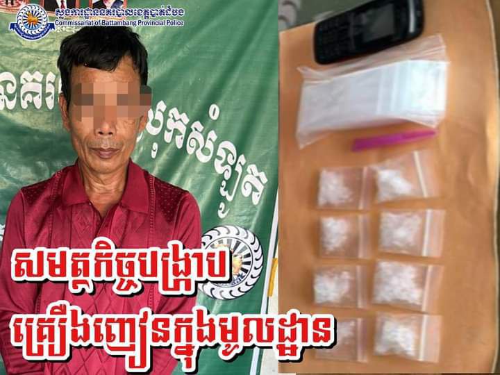 នគរបាលស្រុកសំឡូតបង្រ្កាបករណីគ្រឿងញៀនក្នុងមូលដ្ឋានឃាត់ខ្លួនមុខសញ្ញាម្នាក់មកអនុវត្តតាមច្បាប់៖