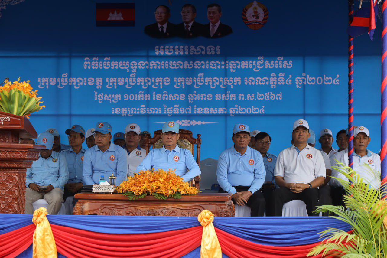 ប្រធានក្រុមការងារថ្នាក់កណ្តាលចុះមូលដ្ឋានខេត្តព្រះវិហារ ដឹកនាំបើកយុទ្ធនាការឃោសនាបោះឆ្នោត ជ្រើសរើសក្រុមប្រឹក្សាខេត្ត ក្រុង ស្រុក អាណត្តិទី៤ នៅខេត្តព្រះវិហារ !