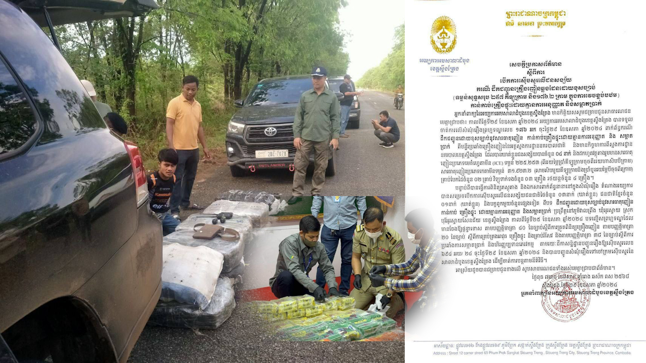 តំណាងអយ្យការបើកការស៊ើបសួរលើជនសង្ស័យ ចំនូន ០៤នាក់ ពាក់ព័ន្ធករណី ដឹកជញ្ជូនគ្រឿងញៀនឆ្លងដែនដោយខុសច្បាប់ជាង ២៥៧ គីឡូក្រាម....!
