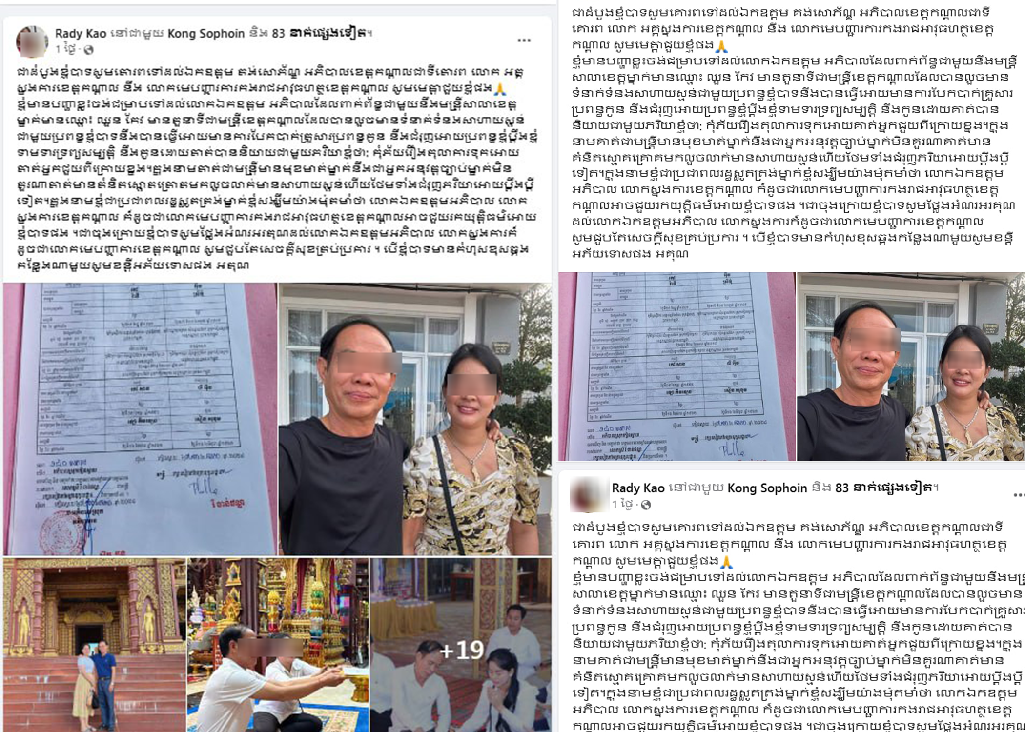 បុរសម្នាក់បង្ហោះសារទាំងឈឺចាប់ ដោយសារប្រពន្ធជាទីស្រឡាញ់របស់ខ្លួន ត្រូវបានមន្ត្រីបម្រើការងារនៅសាលាខេត្តកណ្តាលម្នាក់ឆក់យកទៅបាត់ ថែមទាំងប្តឹងទាមទាយកកូន និងទ្រព្យសម្បត្តិទៀតផង
