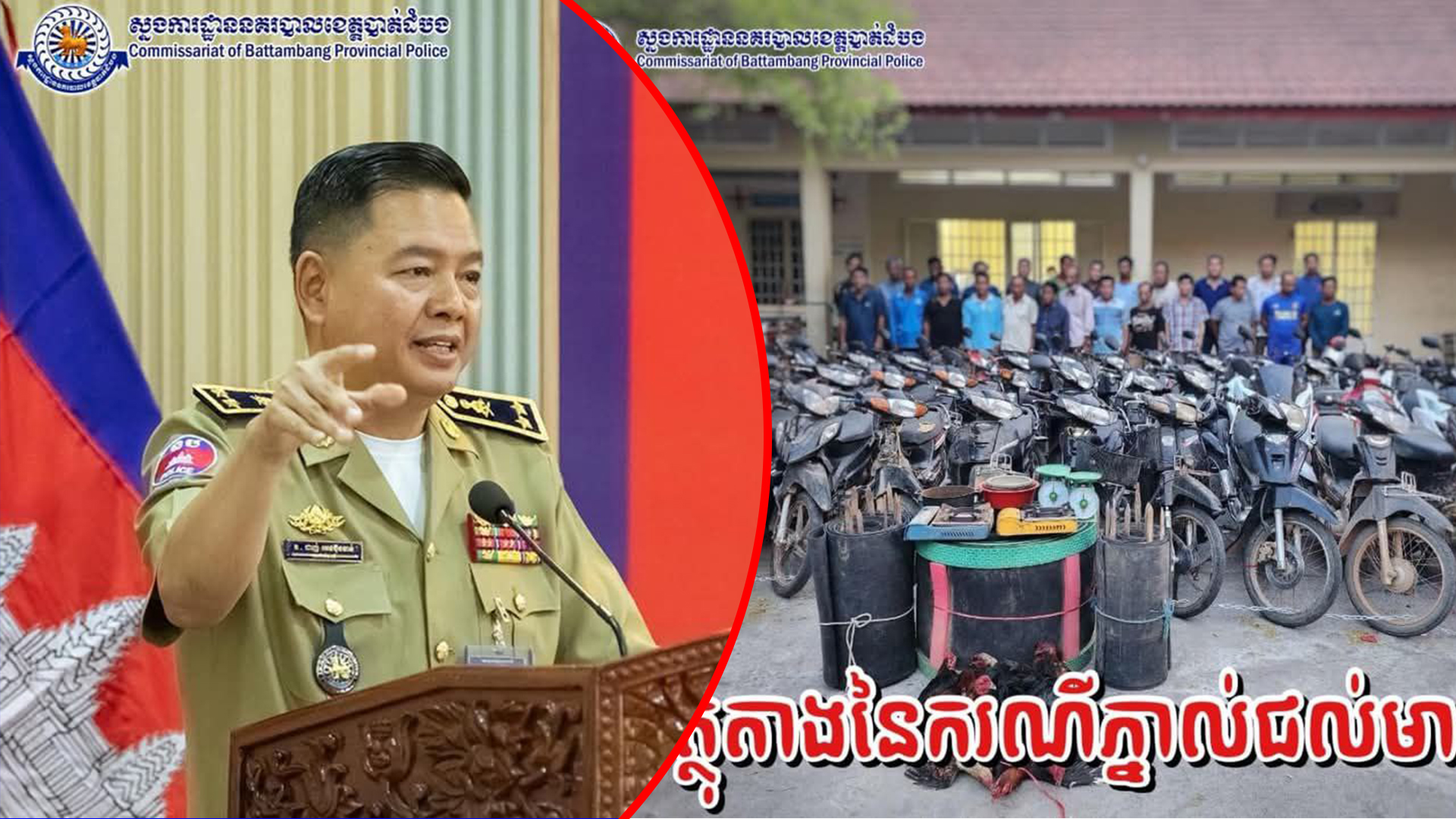 នគរបាលខេត្តបាត់ដំបង នាំខ្លួនអ្នកលេងល្បែងស៊ីសងដោយខុសច្បាប់២៥នាក់ អនុវត្តតាមច្បាប់