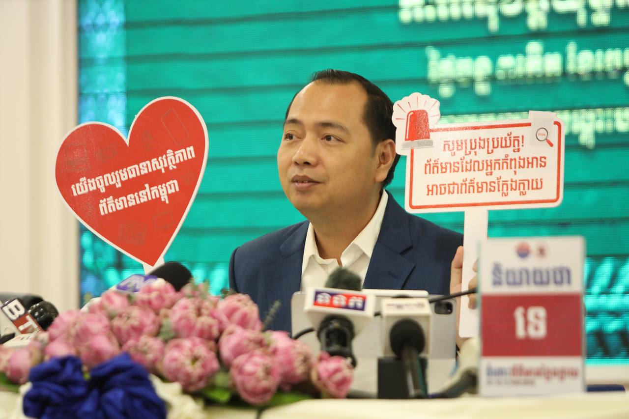 រដ្ឋមន្ត្រីក្រសួងព័ត៌មាន ទទូចឱ្យអ្នកសារព័ត៌មាន និងសាធាណរជនទាំងអស់ ចូលរួមកម្ចាត់ព័ត៌មានក្លែងក្លាយក្នុងយុគសម័យបច្ចេកវិទ្យាទំនើប