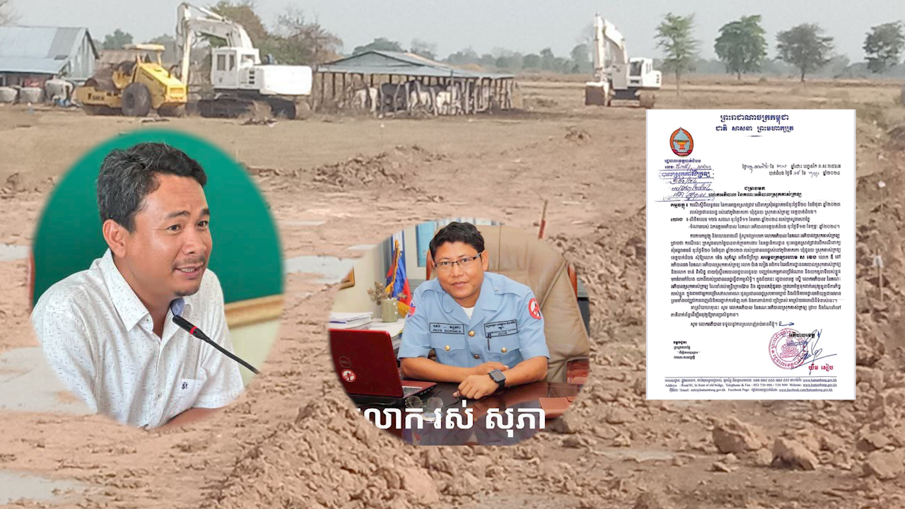 អាជ្ញាធរស្រុកគាស់ក្រឡ គ្មានចំណាក់ការលើករណី មន្ត្រីមជ្ឈមណ្ឌលអភិវឌ្ឍន៍ ស៊ីម៉ាក់មរតកតេជោ ដាក់គ្រឿងចក្រលើកផ្លូវថ្មី លើដីក្រុមហ៊ុន ហ្គ្រីខលឈ័រ ហ្គ្រីនហ្វៀល បំពាន សជណ រដ្ឋបាលខេត្ត និងក្រសួងមហាផ្ទៃ