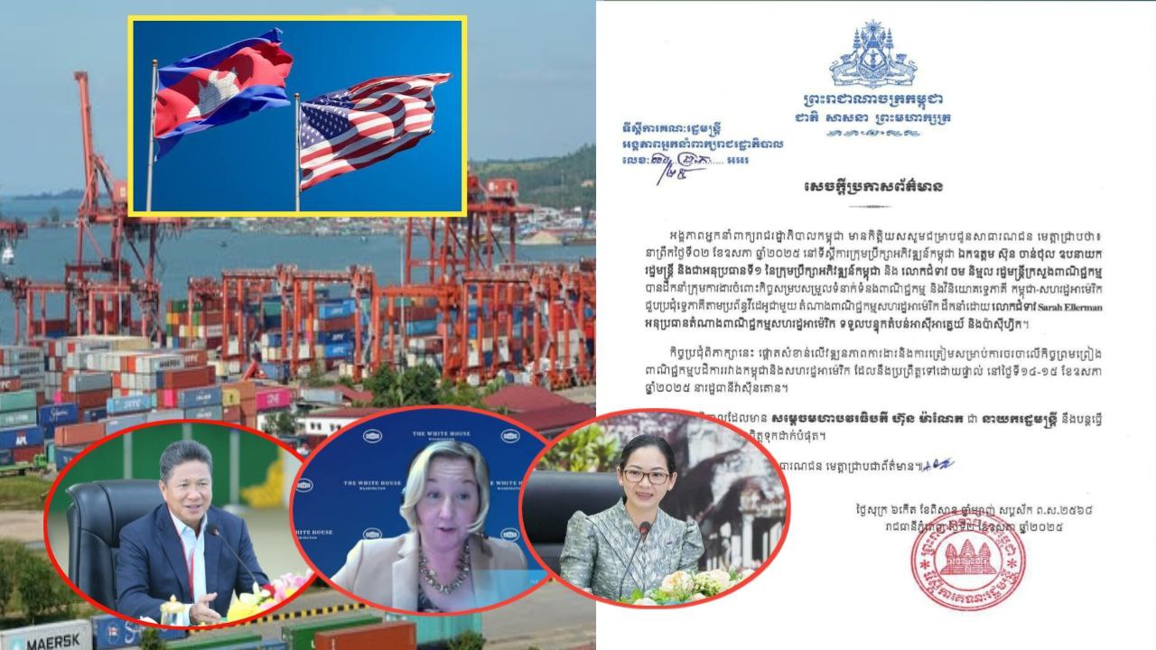 ការចរចាលើកិច្ចព្រមព្រៀងពាណិជ្ជកម្មបដិការរវាងកម្ពុជា និងសហរដ្ឋអាមេរិក នឹងប្រព្រឹត្តទៅដោយផ្ទាល់នៅថ្ងៃទី១៤-១៥ ខែឧសភា នៅរដ្ឋធានីវ៉ាស៊ីនតោន