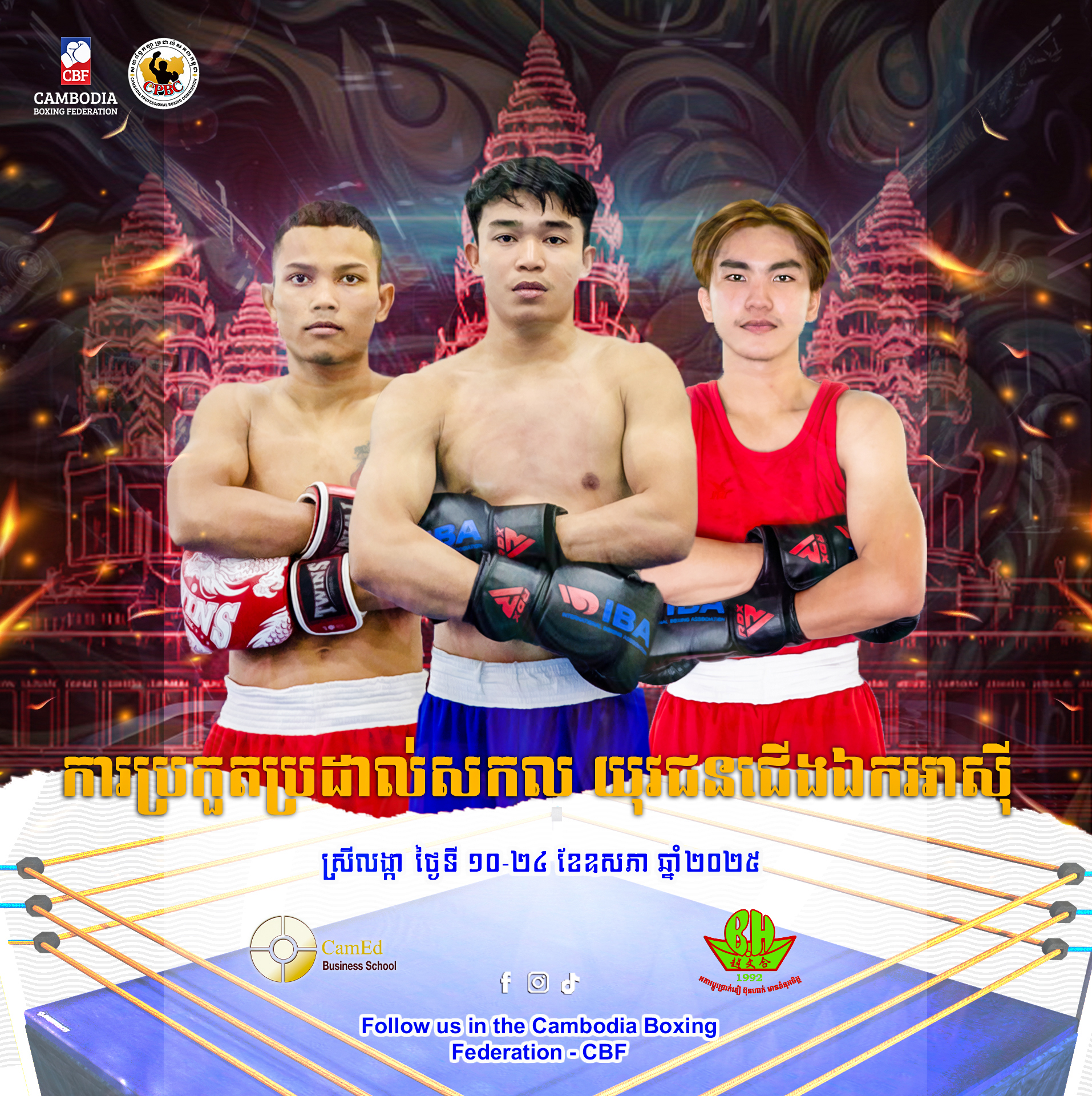 សហព័ន្ធកីឡាប្រដាល់សកលកម្ពុជា នឹងបញ្ជូនជម្រើសជាតិកីឡាប្រដាល់សកល៣រូប​ ចូលរួមការប្រកួត កីឡាយុវជនអាស៊ីក្រោមអាយុ២២ឆ្នាំ នៅប្រទេសស្រីលង្កា