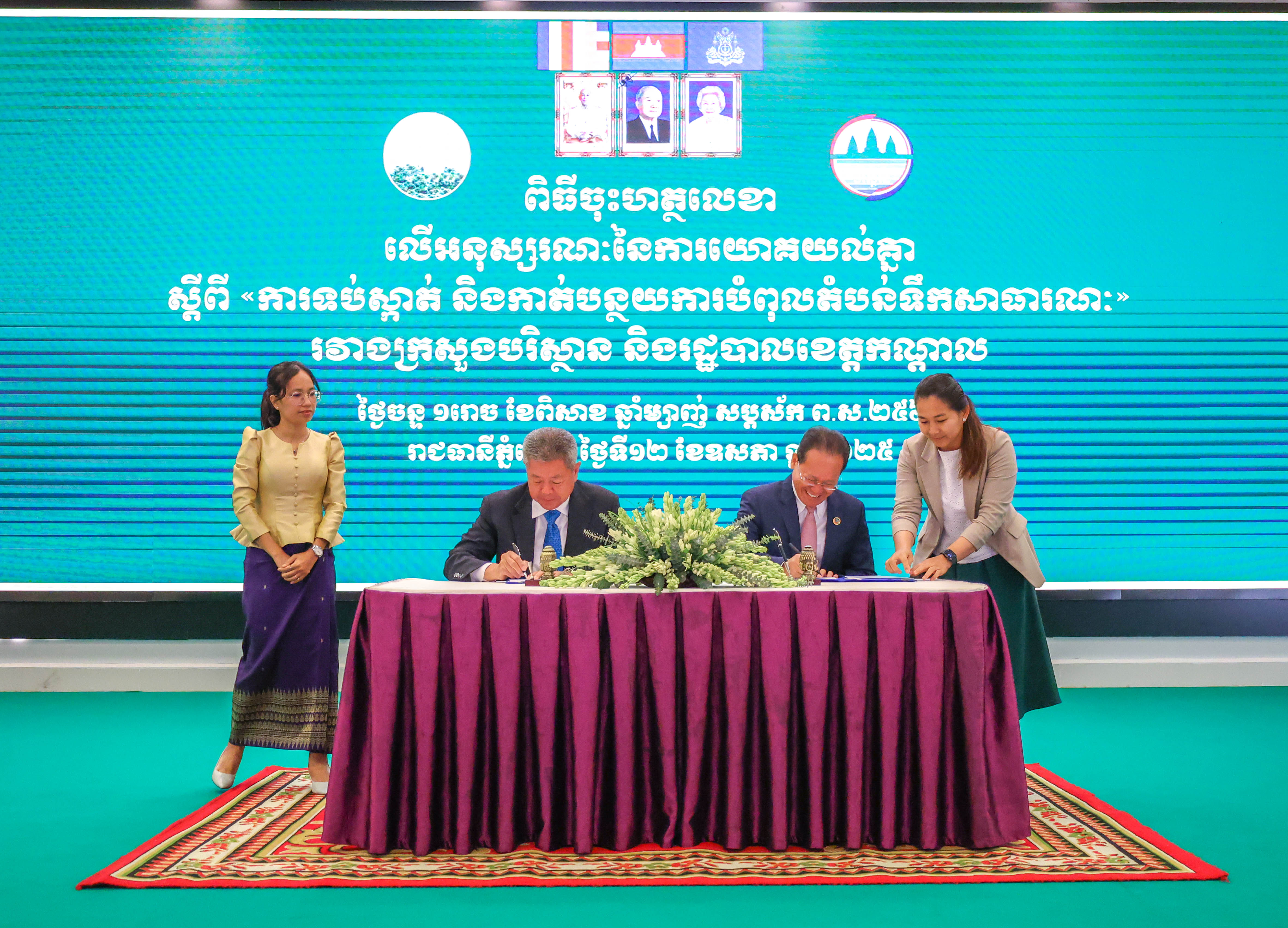 ក្រសួងបរិស្ថាន និងរដ្ឋបាលខេត្តកណ្តាល ចុះហត្ថលេខាលើអនុស្សរណៈយោគយល់គ្នា ស្តីពី «ការទប់ស្កាត់ និងកាត់បន្ថយការបំពុលតំបន់ទឹកសាធារណៈ»