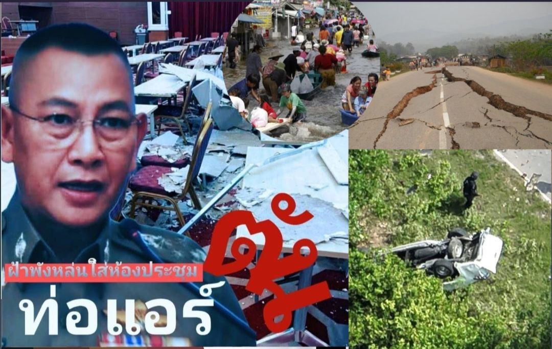 គ្រោះផ្ទួនៗគ្នា! ត្រឹមតែរយៈពេលមិនប៉ុន្មានថ្ងៃផង ប្រទេសថៃបានជួបគ្រោះមហន្តរាយក្នុងព្រឹត្តិការណ៍បួនដោយឡែកជាប់គ្នា