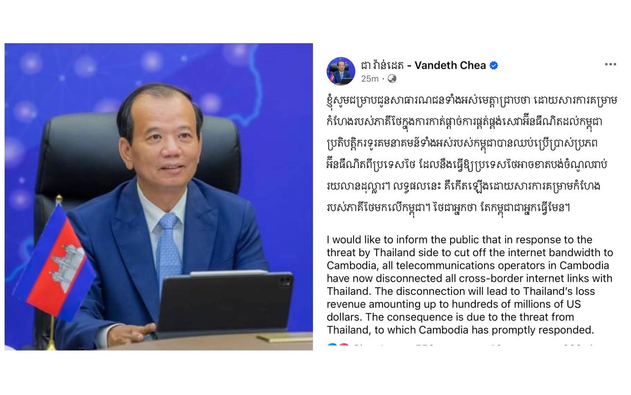 HOT NEWS: ដោយសារមានការគំរាមកំហែងពីភាគីថៃ ក្នុងការកាត់ផ្ដាច់ការផ្គត់ផ្គង់សេវាអ៊ីនធឺណិត ប្រតិបត្តិករទូរគមនាគមន៍ទាំងអស់របស់កម្ពុជា បានឈប់ប្រើប្រាស់ប្រភពអ៊ីនធឺណិតមកពីប្រទេសថៃ