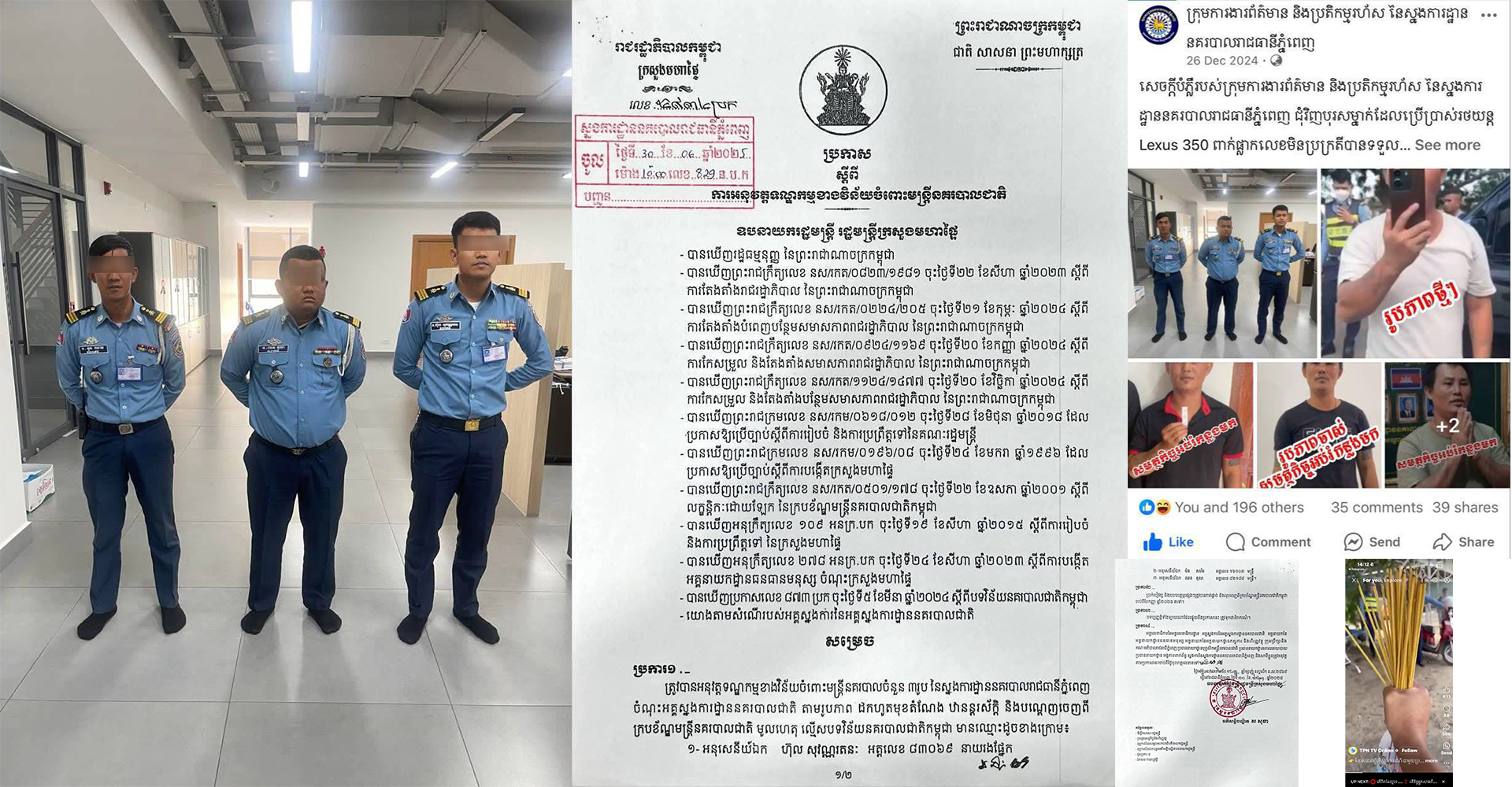 ដកហូតមុខតំណែង ឋានន្តរស័ក្តិ និងបណ្តេញចេញពីក្របខ័ណ្ឌ ចំពោះមន្ត្រីនគរបាលការិយាល័យចរាចរណ៍ផ្លូវគោករាជធានីភ្នំពេញ ចំនួន ០៣ រូប ដែលឈរជើងនៅ «ស្ពានអាកាសចោមចៅ» ដោយសារល្មើសបទវិន័យ