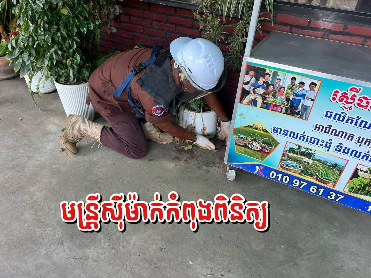 ភ្ញាក់ផ្អើលមានករណីដាក់បង្កៃគ្រាប់មុខហាងលក់បុកល្ហុង និងណែម «រស្មីបាត់ដំបង» ភ្នំសំពៅ ស្នងការប៉ូលិសបានបញ្ជាក់ថា៖ «គ្មានករណីបង្កៃគ្រាប់បែកទេ»