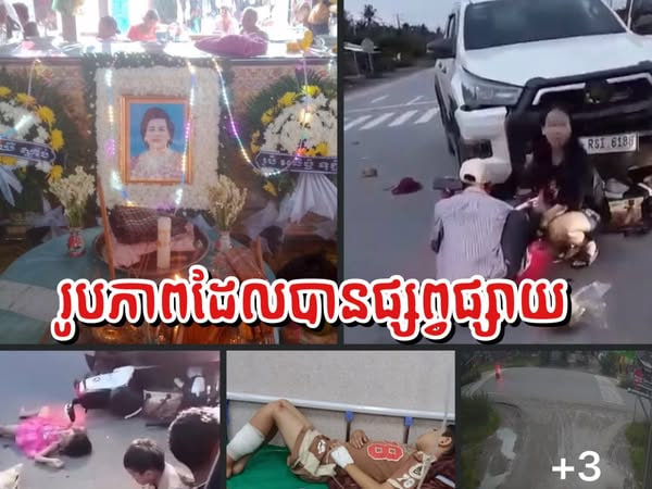 សាច់ញាតិជនរងគ្រោះក្នុងករណីគ្រោះថ្នាក់ចរាចរណ៍ ស្នើសុំកិច្ចអន្តរាគមន៍ទៅកាន់ថ្នាក់ដឹកនាំជួយរកយុត្តិធម ដោយស្នងការនគរបាលខេត្តបាត់ដំបងចេញបំភ្លឺជូនសាធារណះជនបន្ទាប់ពីឃើញមានការបង្ហោះលើបណ្តាញសង្គម