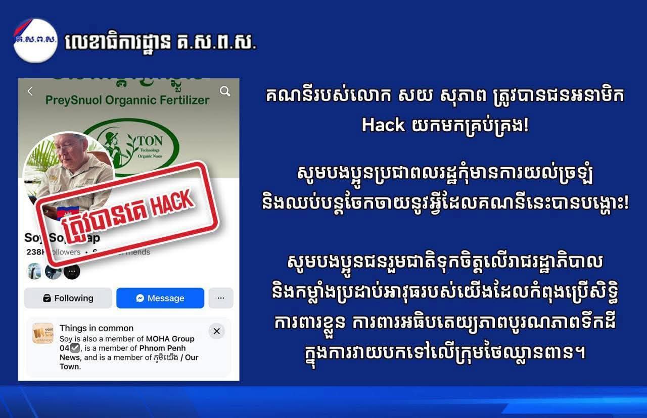 ទស្សនៈនយោបាយ៖ «ថៃបាត់ម្ចាស់ការក្នុងសមរភូមិ ប្រើស្នៀតបង្កើតព័ត៌មានក្លែងក្លាយ និង Hack បណ្ដាញព័ត៌មានកម្ពុជាធ្វើជាអាវុធ តែនៅតែបរាជ័យ!»