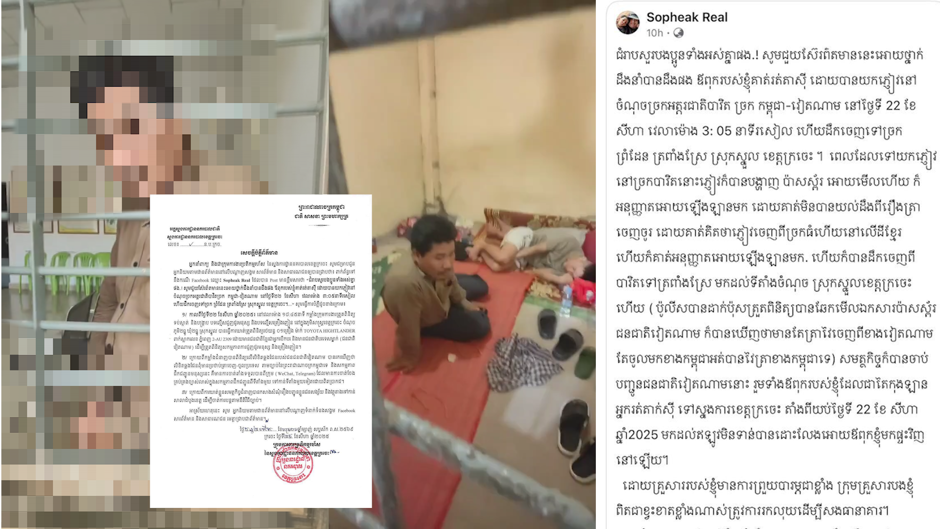 បុរសអ្នករត់តាត់ស៊ីម្នាក់ ត្រូវសមត្ថកិច្ចចាប់វាយខ្នោះ ព្រោះដឹកជនបរទេសមិនបានវាយត្រាលើលិខិតឆ្លងដែនចូលកម្ពុជា ពេលនេះស្នងការខេត្តក្រចេះចេញបំភ្លឺហើយ