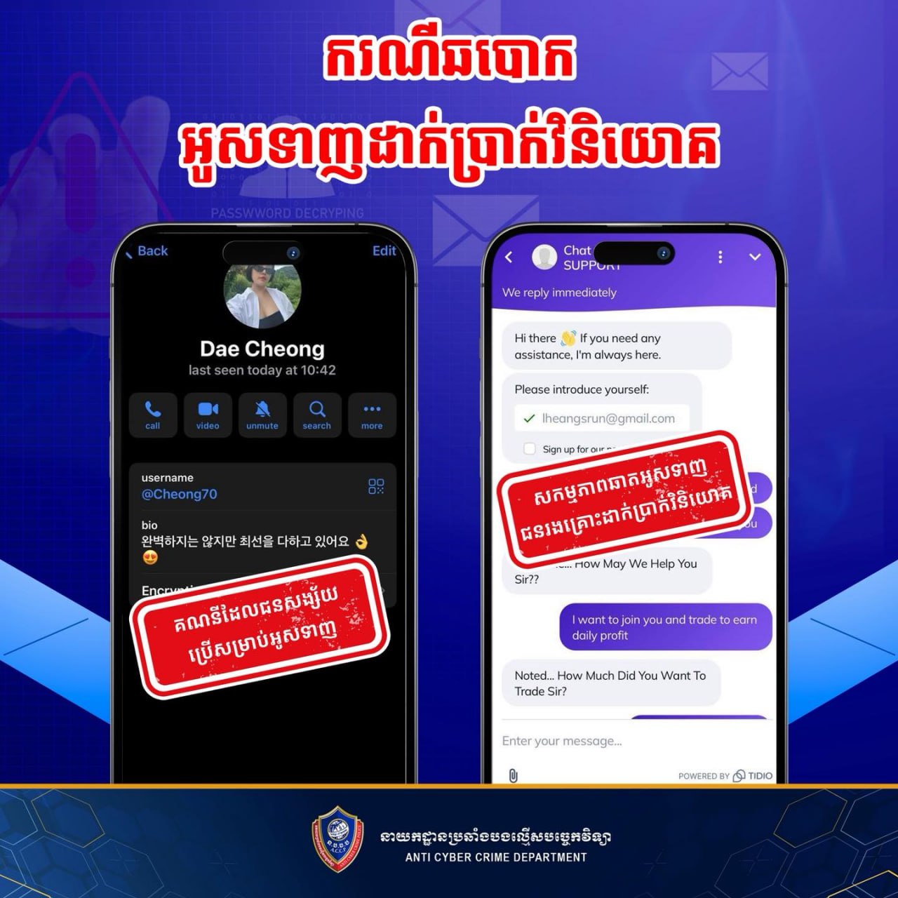 ឃាត់ខ្លួនជនសង្ស័យម្នាក់ ពាក់ព័ន្ធករណី ឆបោកប្រាក់ក្រោមរូបភាពវិនិយោគតាមប្រព័ន្ធអនឡាញ បញ្ជូនទៅកាន់តុលាការ