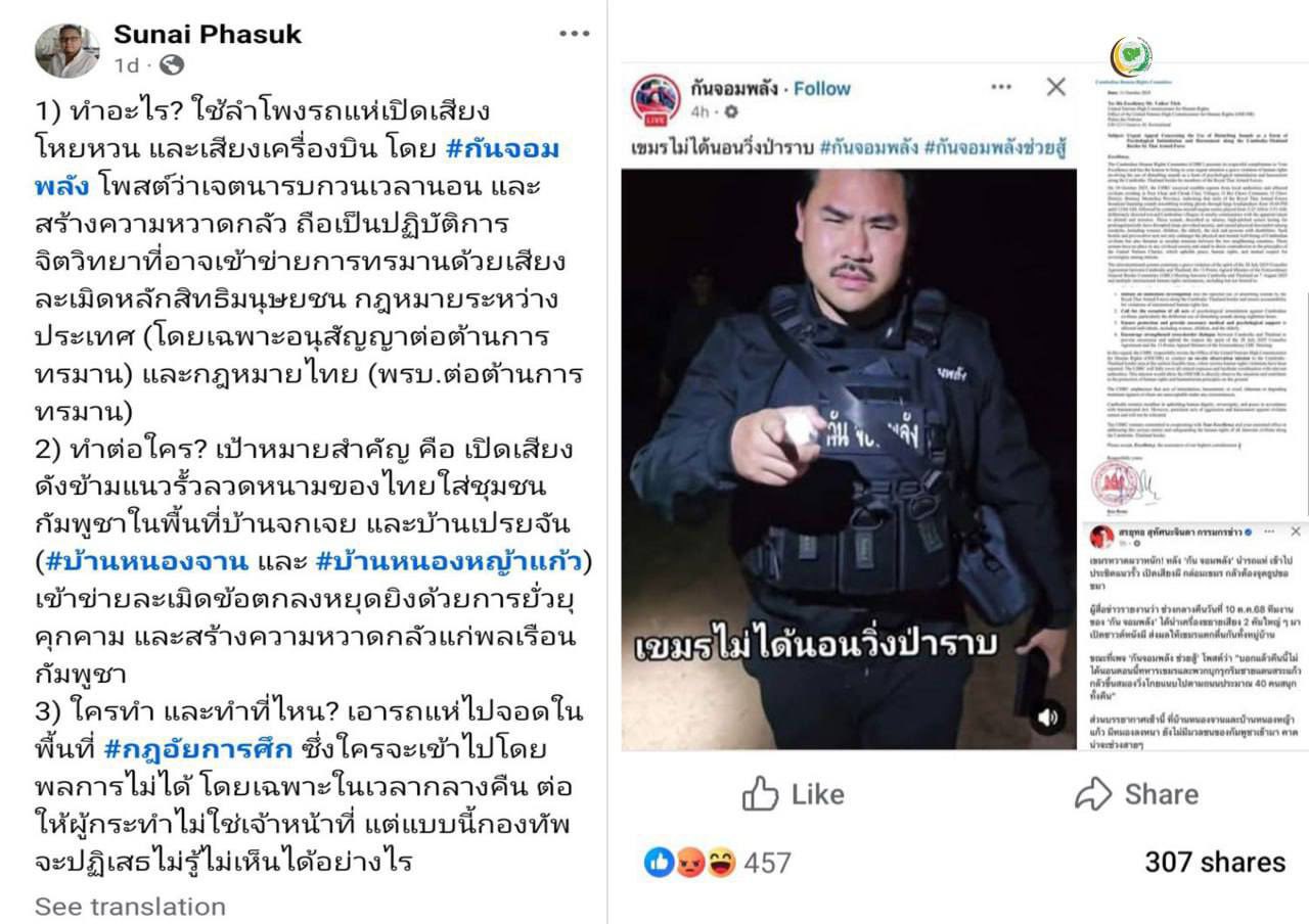 បញ្ញាវ័ន្តថៃម្នាក់ទៀត បានចាត់ទុក «ការប្រើប្រាស់សំឡេងរំខាន ជាទម្រង់នៃការបំភិតបំភ័យ និងយាយីផ្លូវចិត្តលើប្រជាជនកម្ពុជា នៅតាមណ្តោយព្រំដែនកម្ពុជា-ថៃ ជាការរំលោភសិទ្ធិមនុស្សយ៉ាងធ្ងន់ធ្ងរ ប្រឆាំងនឹងច្បាប់សិទ្ធិមនុស្សអន្តរជាតិ និងច្បាប់របស់ថៃ»