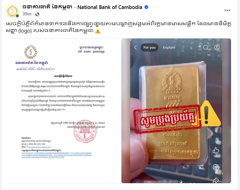 ធានាជាតិកម្ពុជា បដិសេធព័ត៌មានមិនពិតដែលបានផ្សព្វផ្សាយថា «មានបោះពុម្ភមាសសន្លឹក»