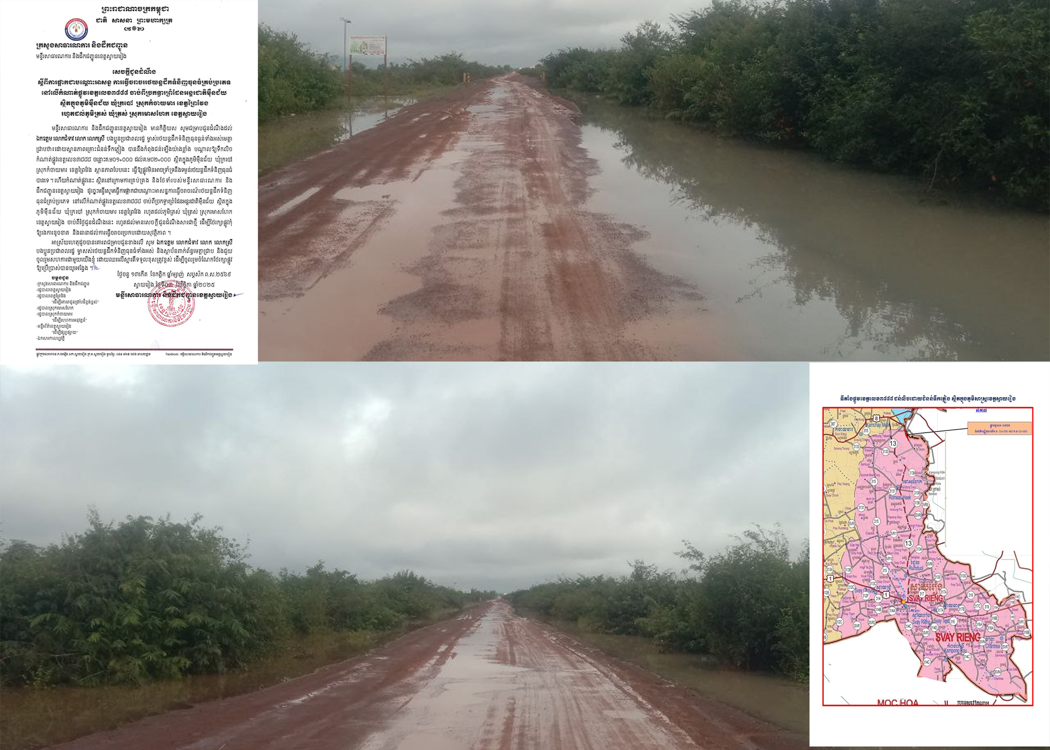 ផ្អាកជាបណ្តោះអាសន្នការធ្វើចរាចររថយន្តធុនធំគ្រប់ប្រភេទលើផ្លូវខេត្តលេខ ៣៨៨៨ ចាប់ពីច្រកទ្វារព្រំដែនអន្តរជាតិម៉ឺនជ័យ រហូតដល់ស្រុករមាសហែក ដោយសារទឹកជំនន់