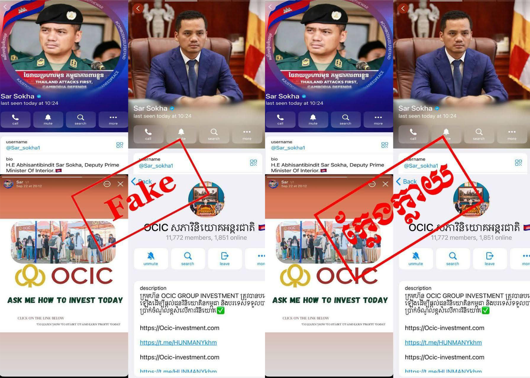 អ្នកនាំពាក្យ៖ មានជនខិលខូចបានបង្កើតគណនីតេឡេក្រាមក្លែងក្លាយ ដោយបន្លំប្រើឈ្មោះលោកឧបនាយករដ្ឋមន្ត្រី ស សុខា ជាអក្សរអង់គ្លេសថា «Sar Sokha» ឆបោកតាមរយៈអូសទាញសាធារណជនឱ្យចូលរួមវិនិយោគ