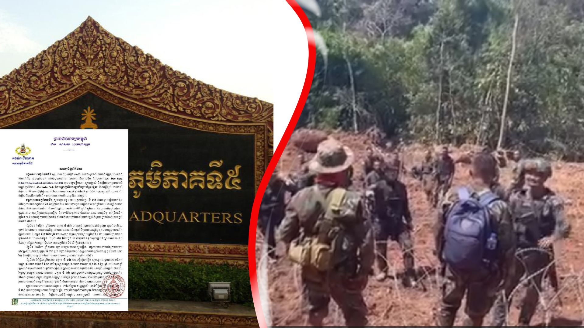 យោធភូមិភាគទី៥ បានបញ្ជាក់ថា ការផ្សព្វផ្សាយព័ត៌មានថា «ថៃបានឈូសឆាយផ្លូវរំលោភចូលដីខ្មែរ នៅឃុំថ្មដា ស្រុកវាលវែង មិនមែនជាការពិត»