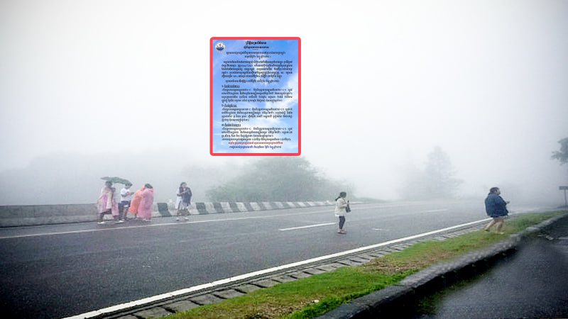 កម្ពុជា នឹងចុះត្រជាក់ដល់១៧ អង្សាសេ ចាប់ពីថ្ងៃទី១ ដល់ទី៣ខែធ្នូនេះ