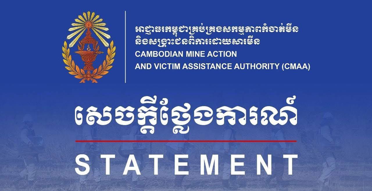 អាជ្ញាធរមីន ឆ្លើយតបទៅនឹងការចោទប្រកាន់គ្មានមូលដ្ឋានរបស់យោធាថៃថា “កម្ពុជាប្រើប្រាស់មីនថ្មី”  និងអំពាវនាវឱ្យមានការស៊ើបអង្កេតរួមដោយឯករាជ្យ និងវិជ្ជាជីវៈ ដើម្បីរកការពិត