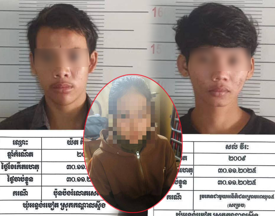 សូមប្រុងប្រយ័ត្ននារីៗ! យុវជន០២នាក់ ប្រើល្បិចលួងលោមនារីម្នាក់ឱ្យទៅលេងបន្ទប់របស់ខ្លួន ប៉ុនប៉ងរំលោភបូក