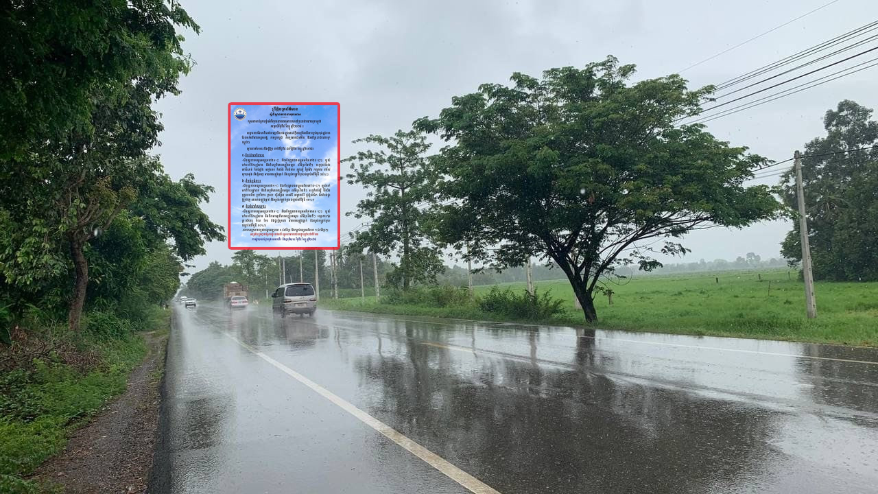 ខេត្តទាំងនេះអាចប្រឈមភ្លៀងធ្លាក់ និងខ្យល់កន្រ្តាក់ ចាប់ពីថ្ងៃទី៥ ដល់ថ្ងៃទី៧ ខែធ្នូ ខាងមុខ