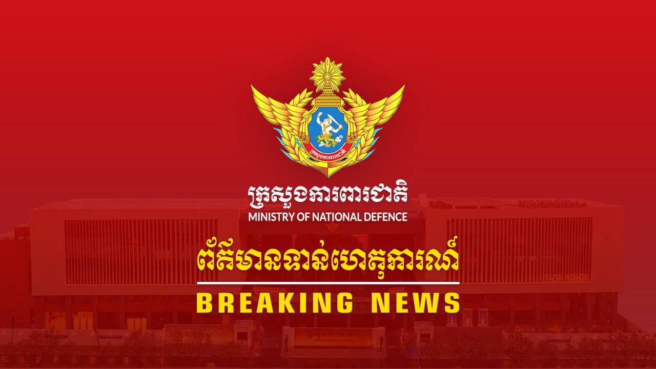 យោធាថៃ បាញ់ផ្លោងគ្រាប់កាំភ្លើងបំភ្លឺ និងប្រើរថក្រោះបាញ់បុកផ្ទះពលរដ្ឋ នៅភូមិសាស្ត្របឹងត្រកួន និងគោកព្រិច