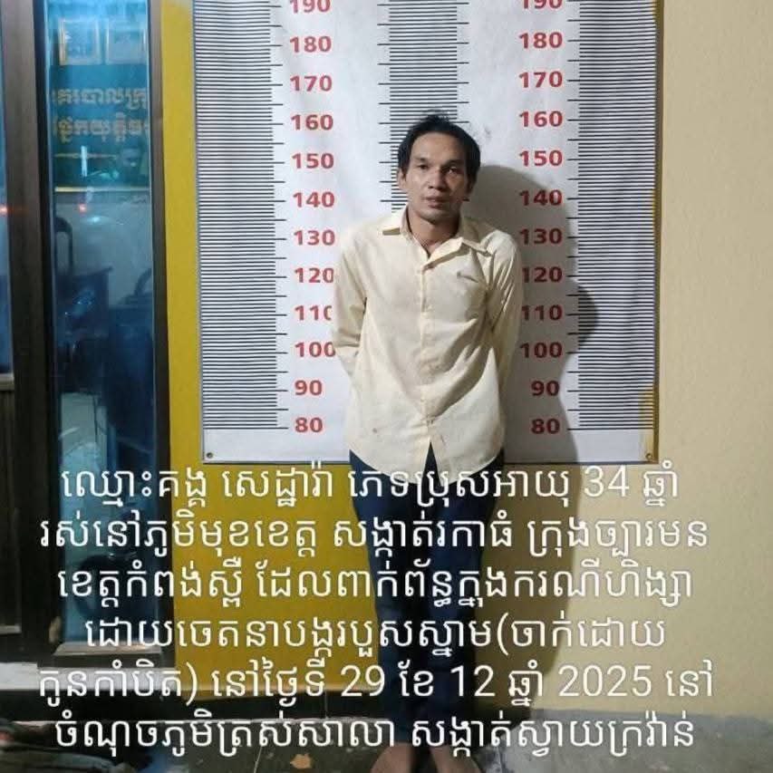 គ្រូបង្រៀនម្នាក់ «ស្រឡាញ់ភេទដូចគ្នា» ត្រូវឃាត់ខ្លួន ក្រោយប្រើអំពើហិង្សាចាក់លើម្តាយសិស្សត្រូវជាសង្សារ និងជនជួយឃាត់!