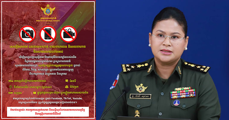 ក្រសួងការពារជាតិ អំពាវនាវសារជាថ្មី ឲ្យប្រជាពលរដ្ឋបញ្ឈប់បន្ទាន់ការផ្សព្វផ្សាយព័ត៌មានយោធា ដើម្បីរក្សាសុវត្ថិភាព និងកិច្ចការសម្ងាត់របស់យោធា