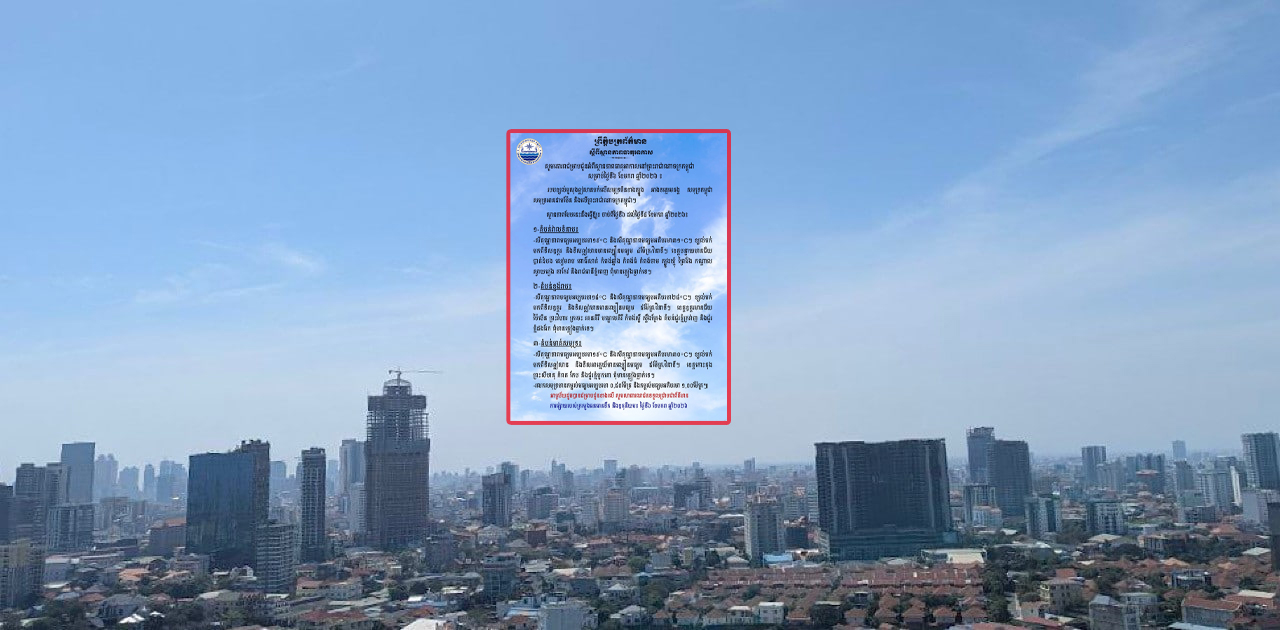 ស្ថានភាពអាកាសធាតុនៅព្រះរាជាណាចក្រកម្ពុជា ចាប់ពីថ្ងៃទី៦ ដល់ថ្ងៃទី៨ ខែមករា ឆ្នាំ២០២៦