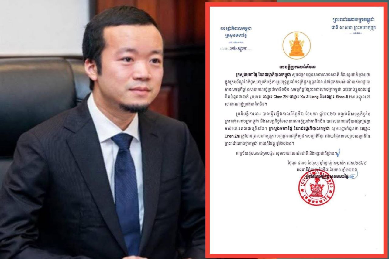 លោក Chen Zhi ប្រធាន Prince Holding Group និងបក្ខពួក​ ២នាក់ទៀត ត្រូវបានចាប់ខ្លួន និងបញ្ជូនទៅចិន ដើម្បីស៊ើបអង្កេតបន្ត ពាក់ព័ន្ធឧក្រិដ្ឋកម្មឆ្លងដែន