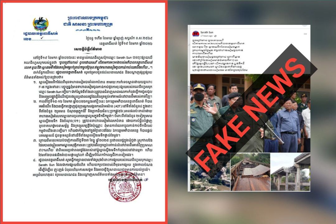 រដ្ឋបាលខេត្តពោធិ៍សាត់ បដិសេធព័ត៌មានថា «ទាហានសៀមចូលកាន់កាប់ស្ពានស្ទឹងមេទឹក»