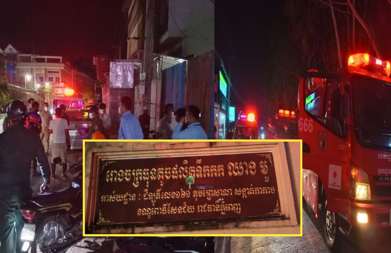 ករណីធ្លាយឧស្ម័នអាម៉ូញាក់ នៅរោងចក្រផលិតទឹកកក យីហោ «ឈាង មួ» ក្នុងខណ្ឌពោធិ៍សែនជ័យ សមត្ថកិច្ចកំពុងអត្តរាគមន៍ទប់ស្កាត់បន្ទាន់!