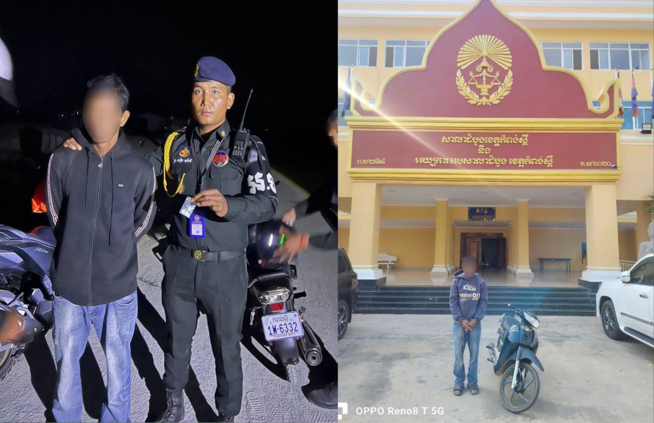 ជនសង្ស័យម្នាក់ ត្រូវបានកម្លាំងកងរាជអាវុធហត្ថខេត្តកំពង់ស្ពឺ ធ្វើការឃាត់ខ្លួនបញ្ជូនទៅសាលាដំបូងខេត្តកំពង់ស្ពឺ ពាក់ព័ន្ធករណីគ្រឿងញៀន!